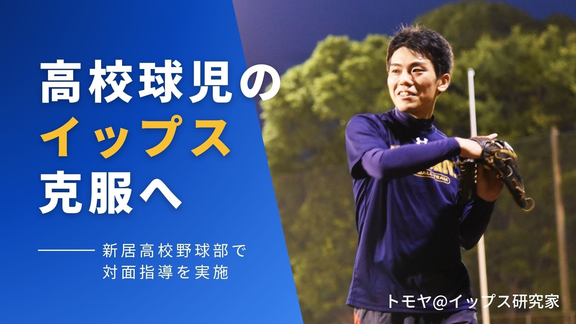 合同会社KohMori が、東京外国語大学アメリカンフットボール部 Phantoms で栄養講習会を開催