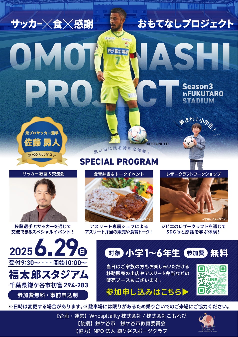 【千葉/袖ケ浦】「オルカ鴨川FC vs ヴィアマテラス宮崎」を開催します!