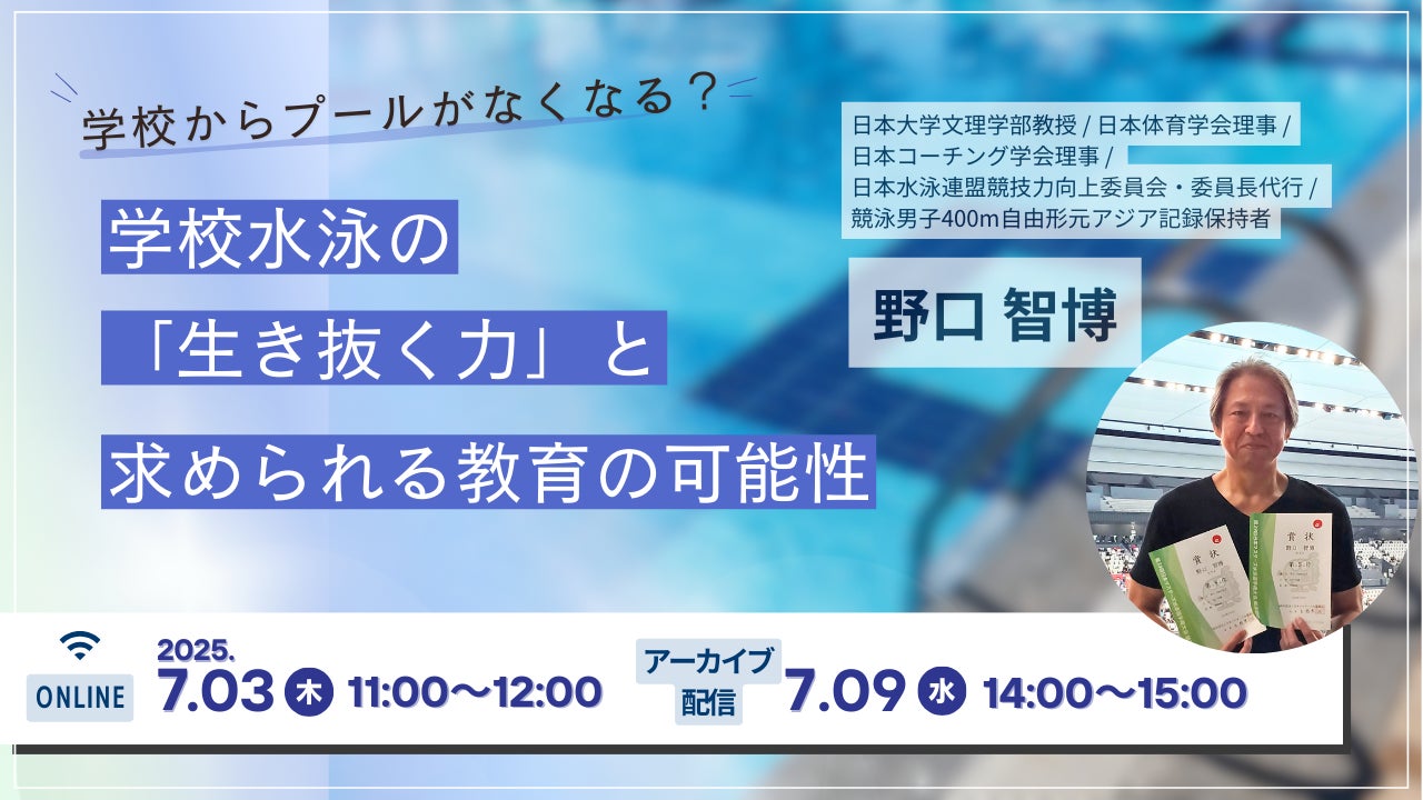 【6/20(金)開催! 参加申し込み受付中】「全国部活動地域展開(地域移行)カンファレンス2025」を開催 〜進む部活動改革、現在地とこれから〜