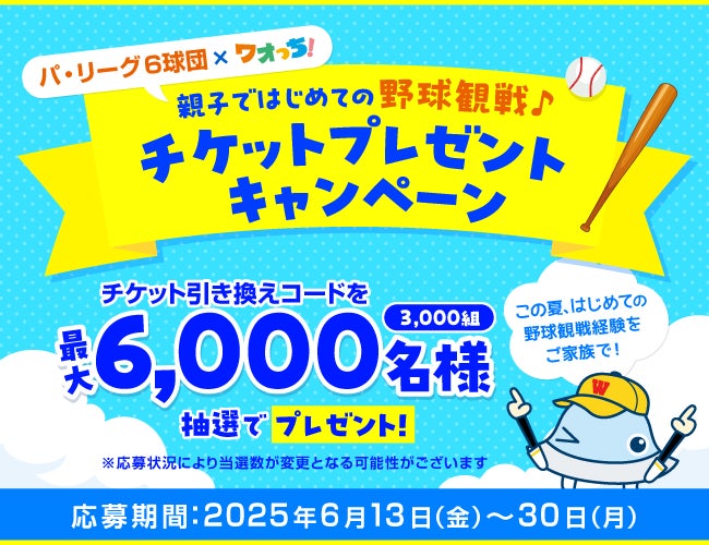 日本人選手が躍動する全米各地のボールパークで、本年夏から秋にかけて多彩なファンイベントが開催
