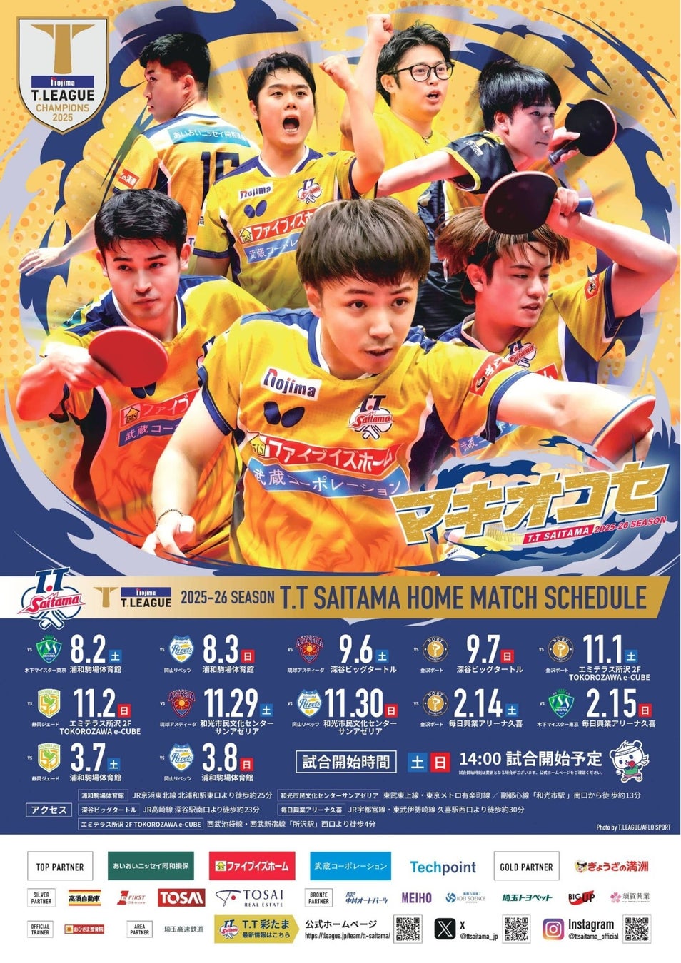 【東京医療保健大学女子バスケットボール部 × 株式会社ookami】インカレ6連覇の名門チーム、革新的なスポンサーシップ・プログラムを開始