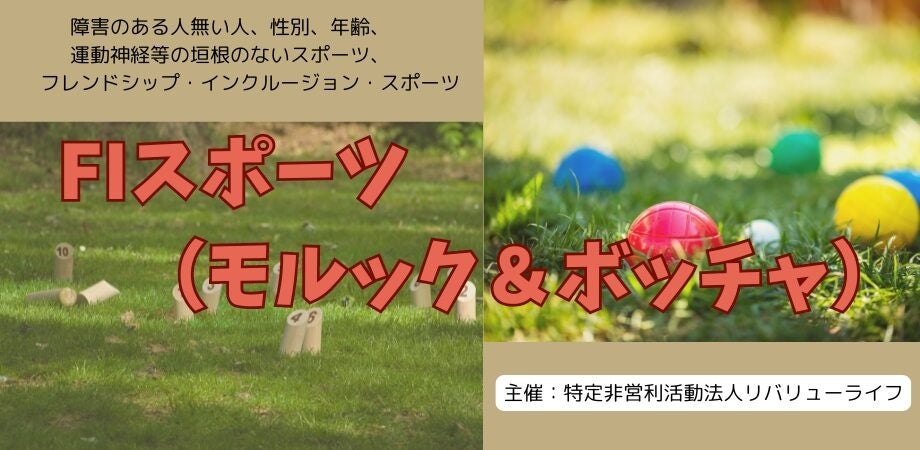 「ANJOみんなのスポーツフェスティバル2025」に参加しました