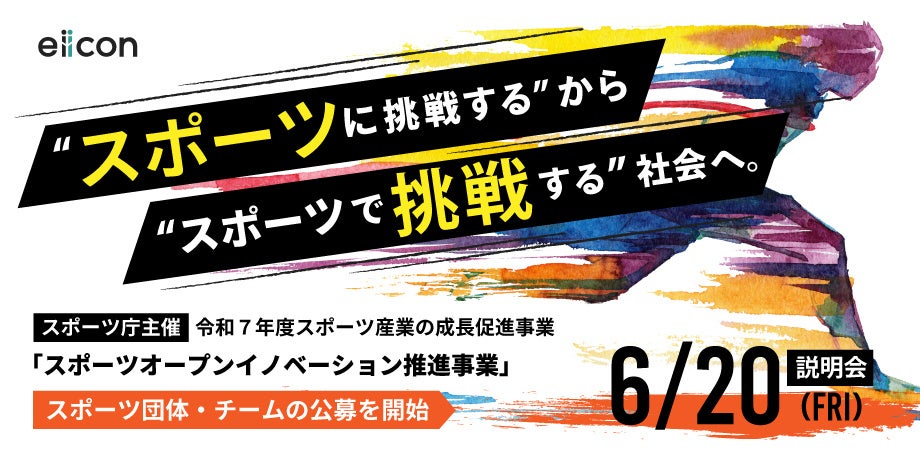 【新潟医療福祉大学】中学部活動の地域移行に向けた連携プロジェクト!NUHWアカデミー「Skill up camp~Summer edition‘25~」開催