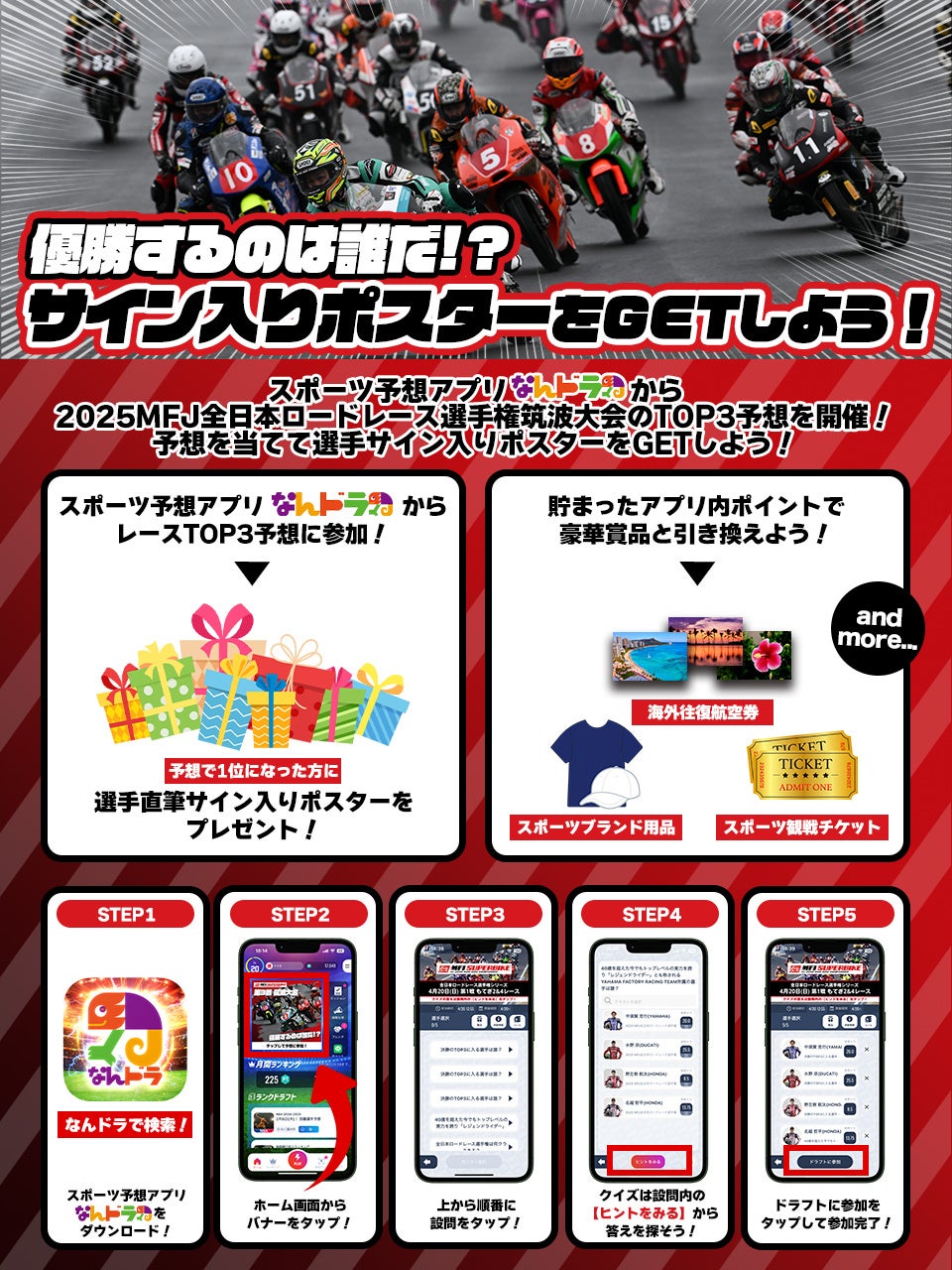 【立川アスレティックFC】6/28(土)「推し活応援!TACHIHI DAY」開催!来場者全員に特製うちわをプレゼント!