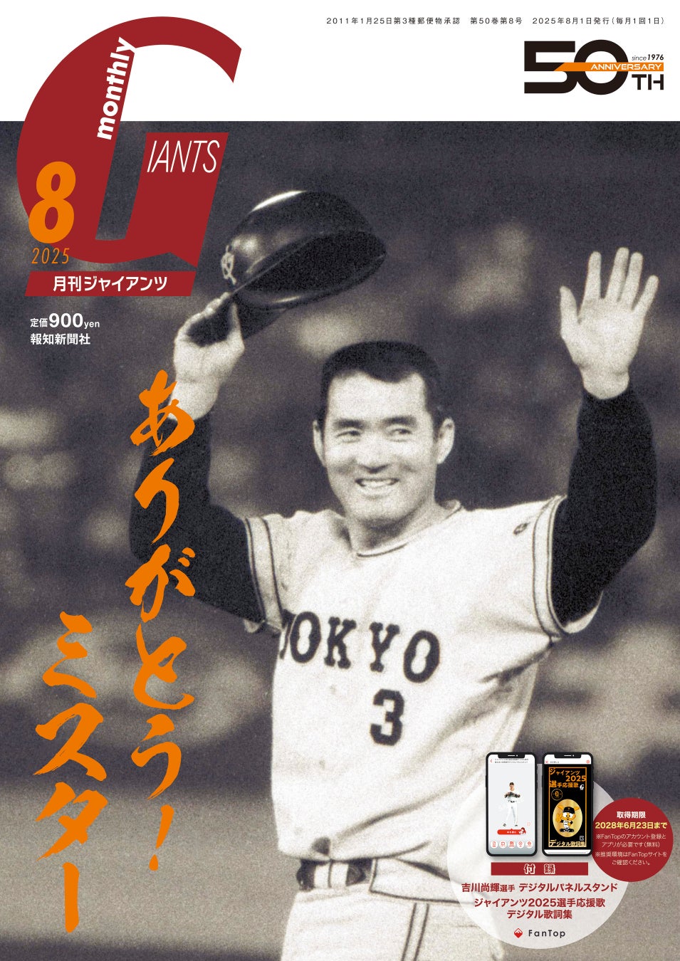 スポーツチーム向け展示会「Japan Sports Week 2025」企業ブース内スペシャルトークイベントに細貝萌社長がゲスト出演のお知らせ