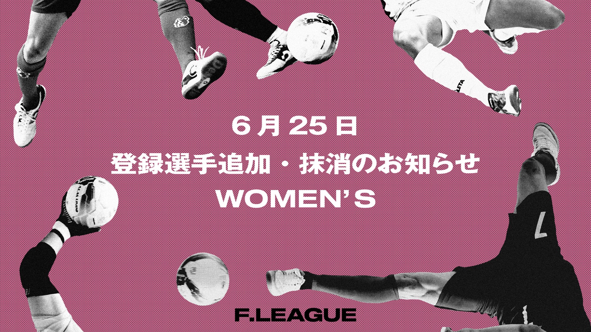 日本スポーツ協会への加盟に関するお知らせ