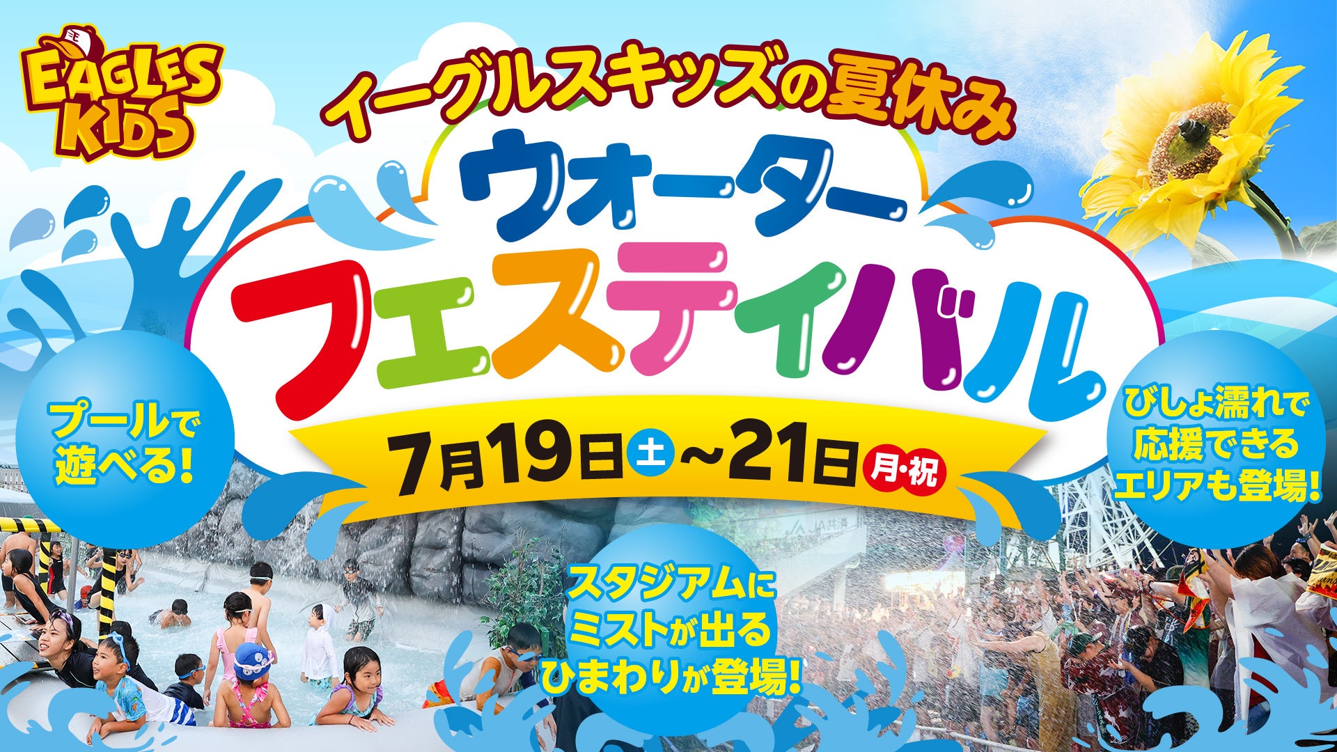 OBC、マイナビオールスターゲーム2025 スペシャルステージの冠スポンサー決定のお知らせ