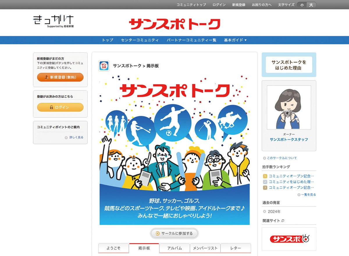 野球、サッカー、ラグビー、芸能…ファン集まれ!「きっかけ」内にスポーツ・エンタメを語り合う新コミュニティオープン!