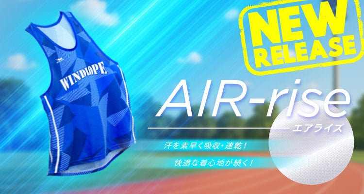 速乾×吸水×やわらかさ。ゲームを支える高機能生地「エアライズ」販売中プレーに集中できる快適性を、すべての野球プレーヤーに
