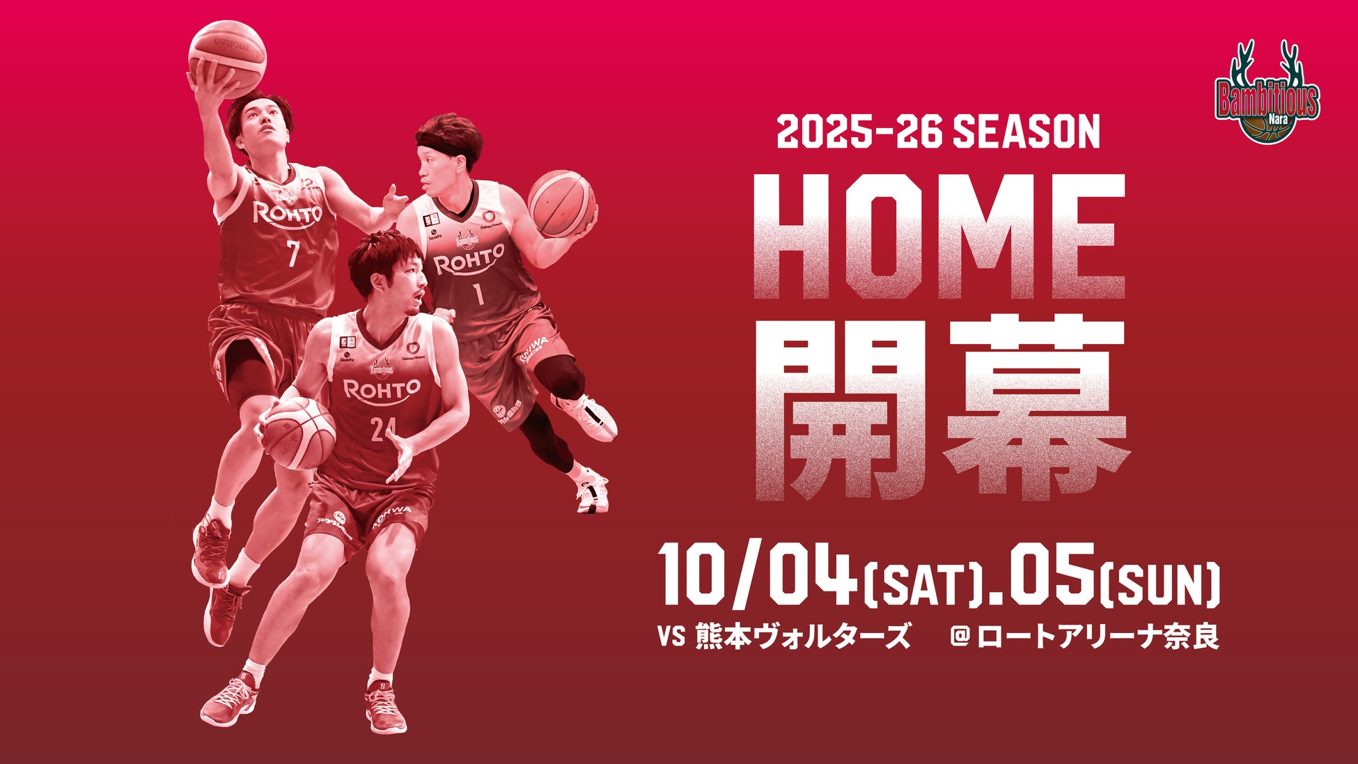 りそなグループ B.LEAGUE 2025-26シーズン 神戸ストークスホーム開幕節日程決定のお知らせ