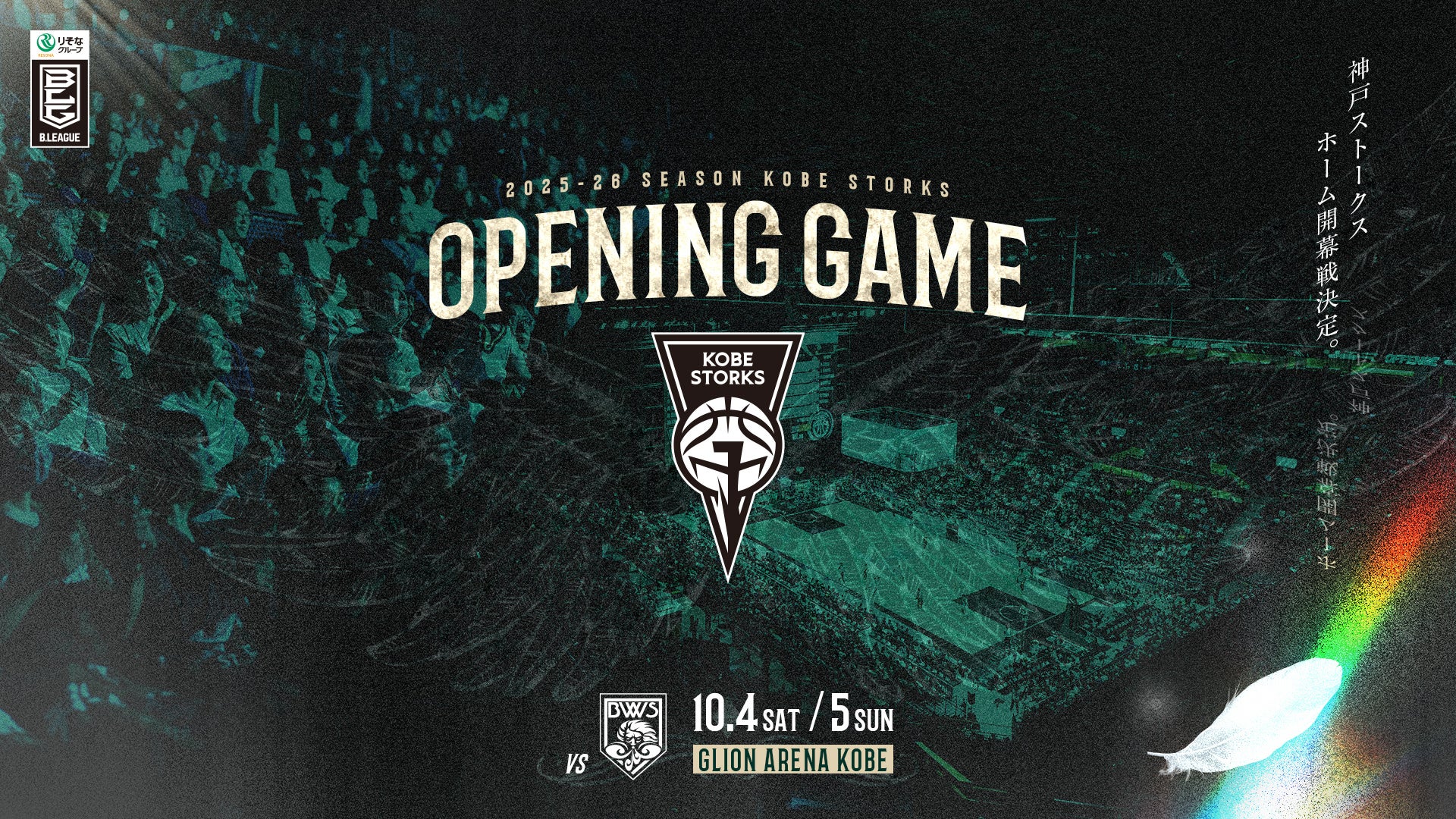 「小学生以下全試合無料」施策のネーミングライツパートナーに株式会社メルカリが決定