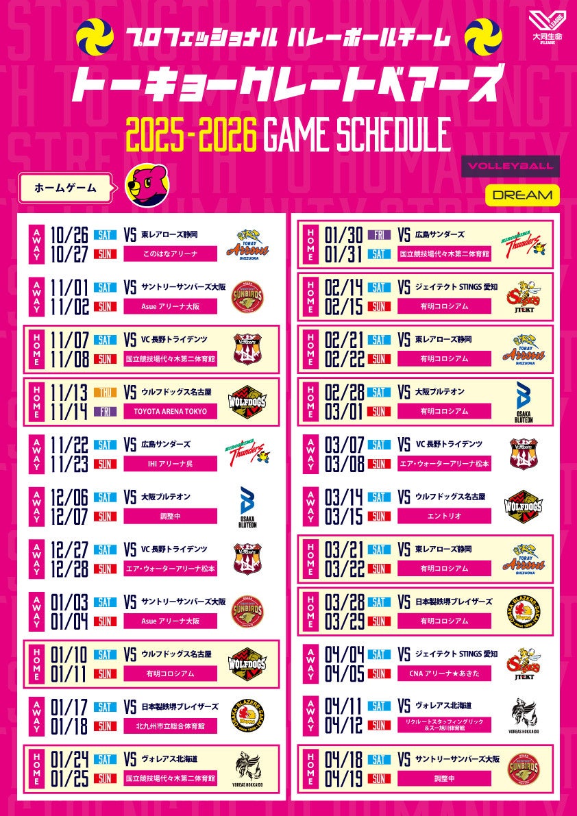 瑞穂公園に新たなひろばが誕生！北アーバンスポーツひろば（3×3） オープン記念イベント開催！