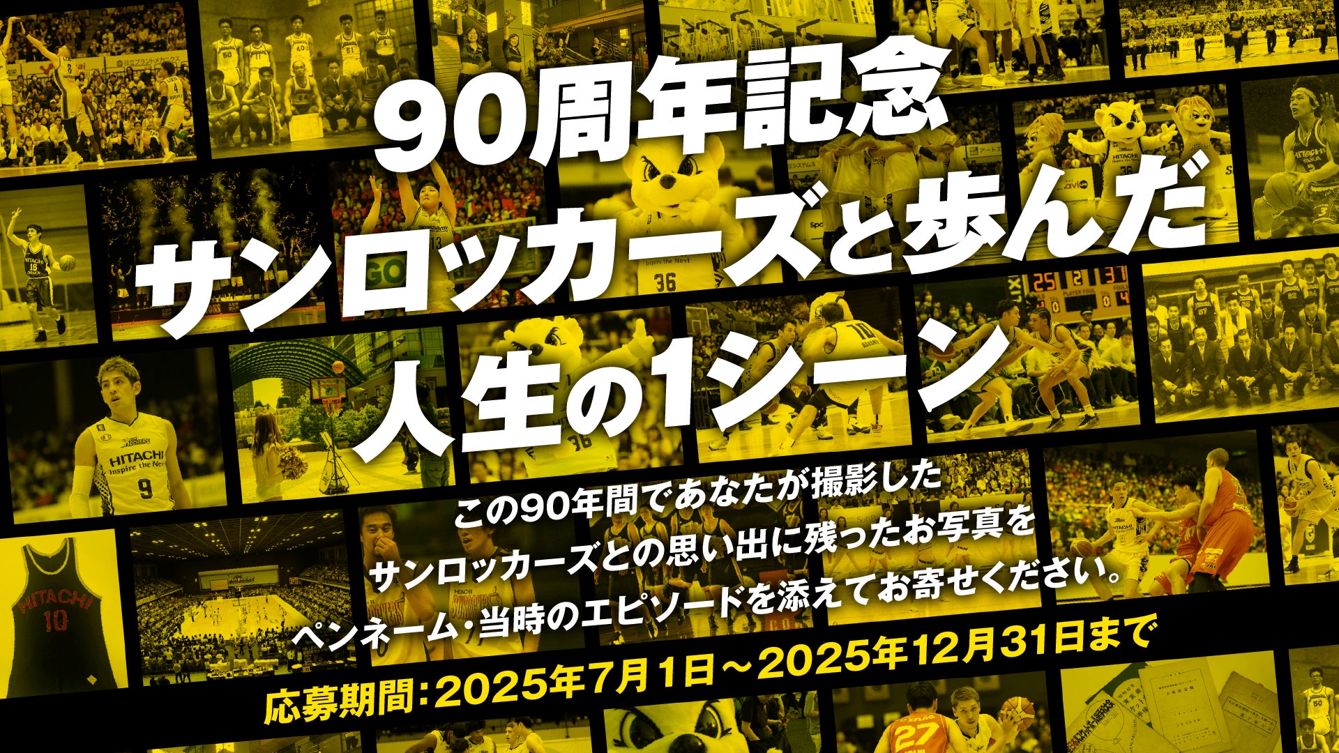 【PFUブルーキャッツ石川かほく】地域に愛される地域密着のプロバレーボールチームを目指して、地域の特産品を活用したワイン造りに2025年も挑戦!