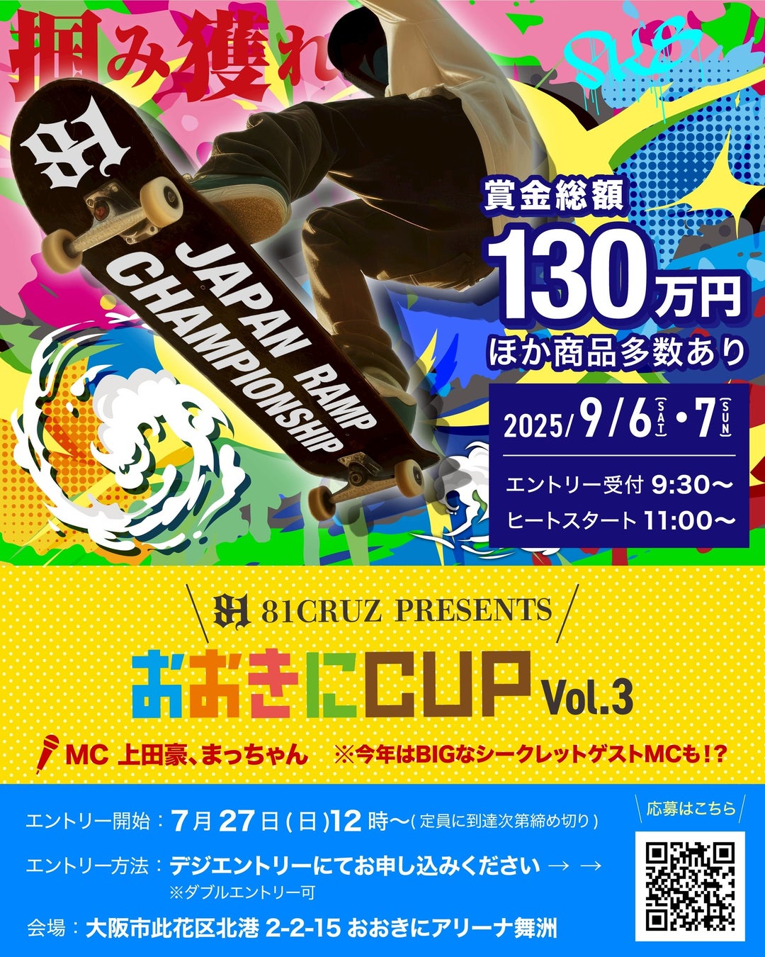 HOKAから自己最新記録のペースを押し上げる新しいレースシューズ「 ROCKET X 3 」が7月2日(水)に新登場!