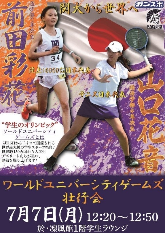 【埼玉県】県内スポーツチームの観戦・応援に便利なWEB アプリ「すぽったま!」に新たに6チームが参加します