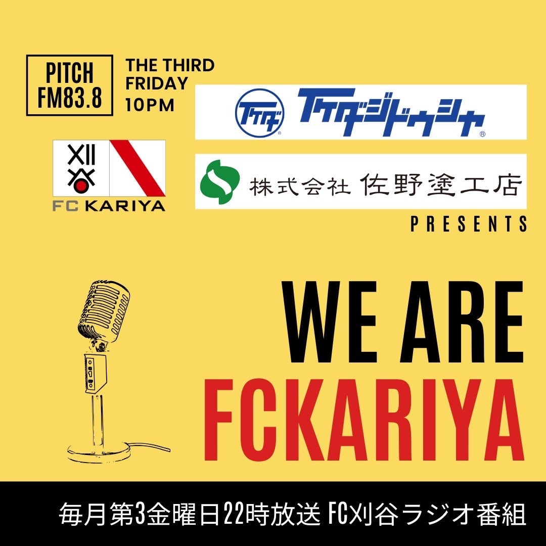 今、ではなくさらにその先の未来へ!FC多摩ジュニアユース、ジュニアが公式アプリをリリース!