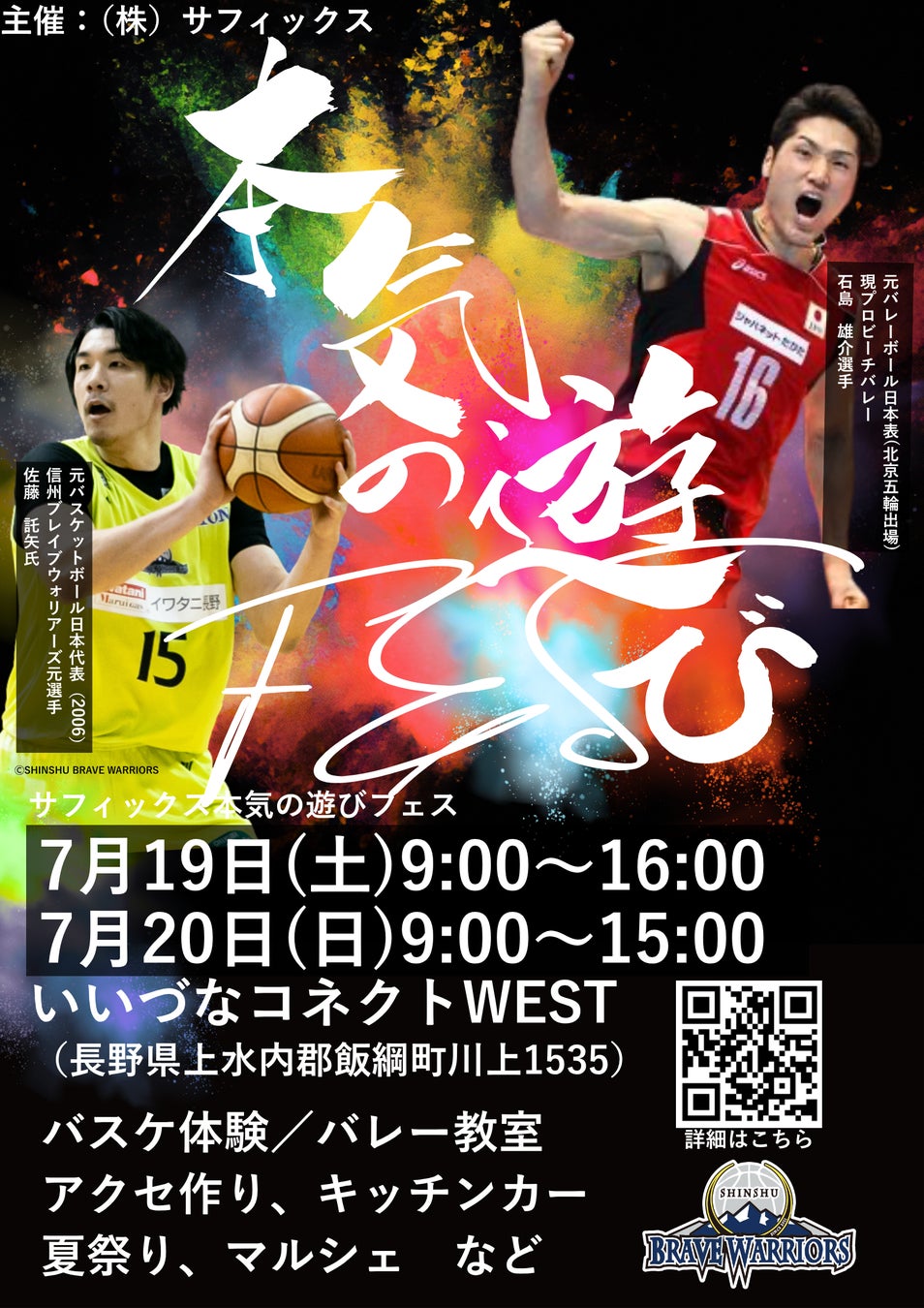 “住宅会社の枠を超えて、まちづくりへ”——マッケンジーハウス代表取締役・大久保英二が湘南ベルマーレスタジアムでピッチスピーチ