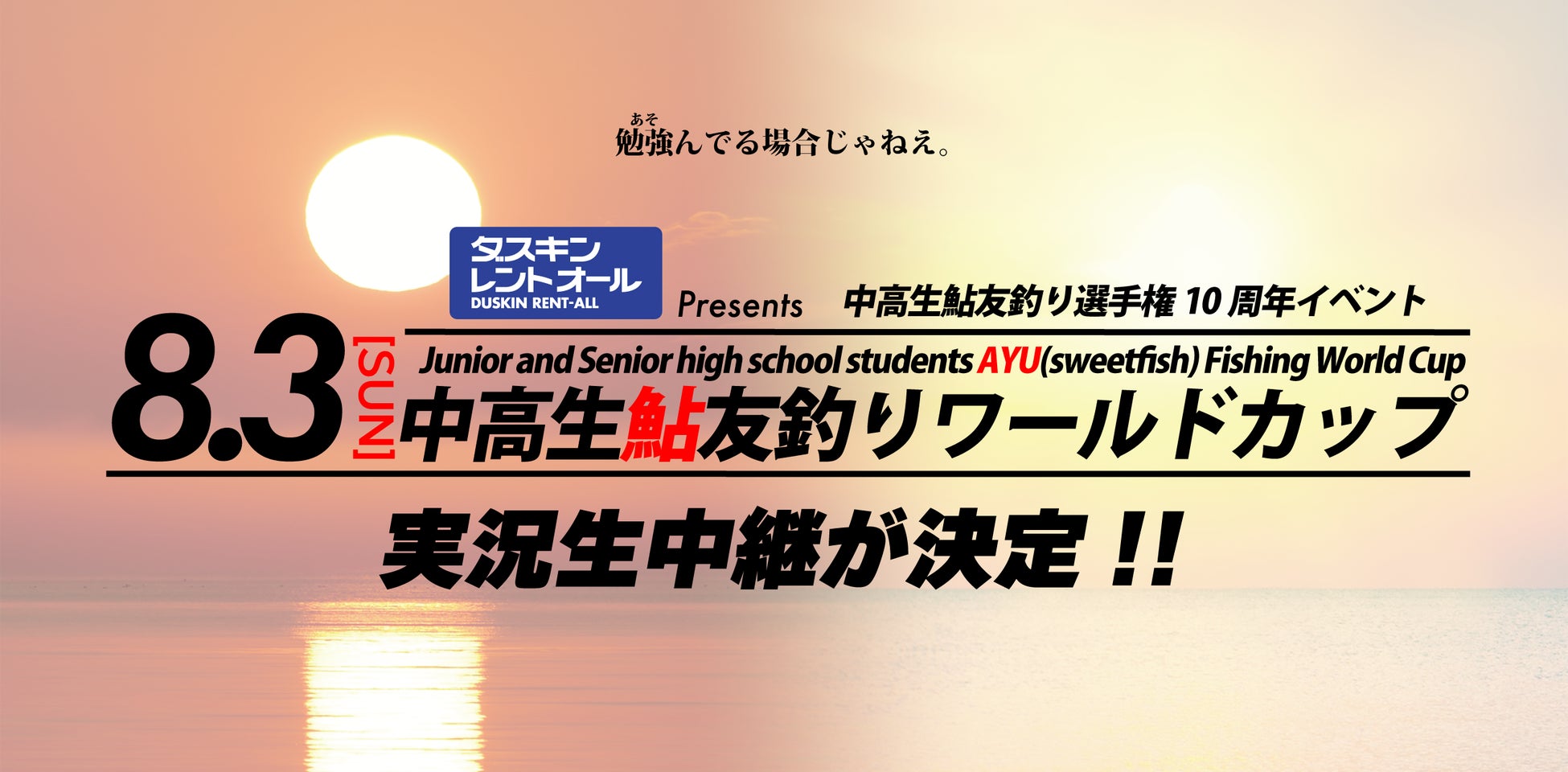 世界を目指すアスリートを応援する「SENOBIRU」が南葛SCとスポンサー契約を締結
