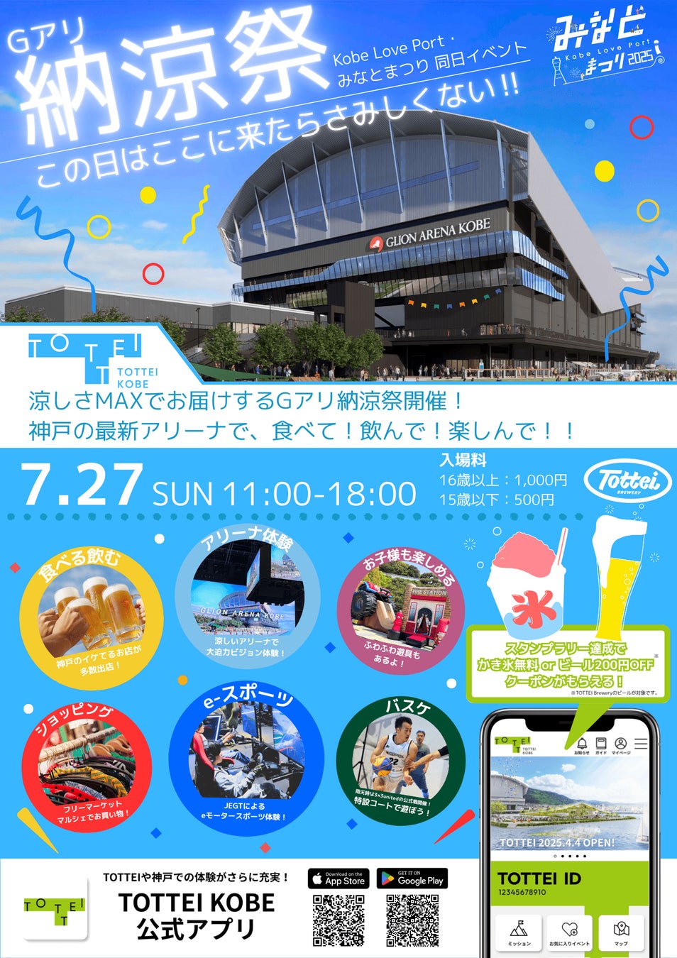 TVerで『バスケットボール男子 日本代表国際試合』無料配信決定