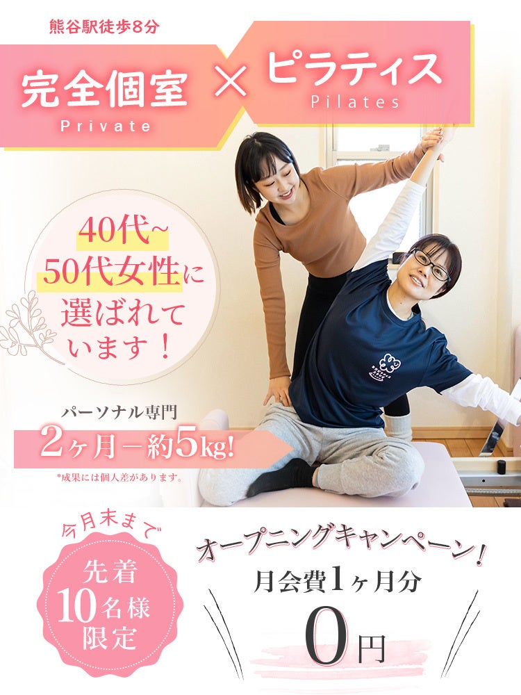 久喜でピラティススタジオ|2025年8月末オープン予定!
