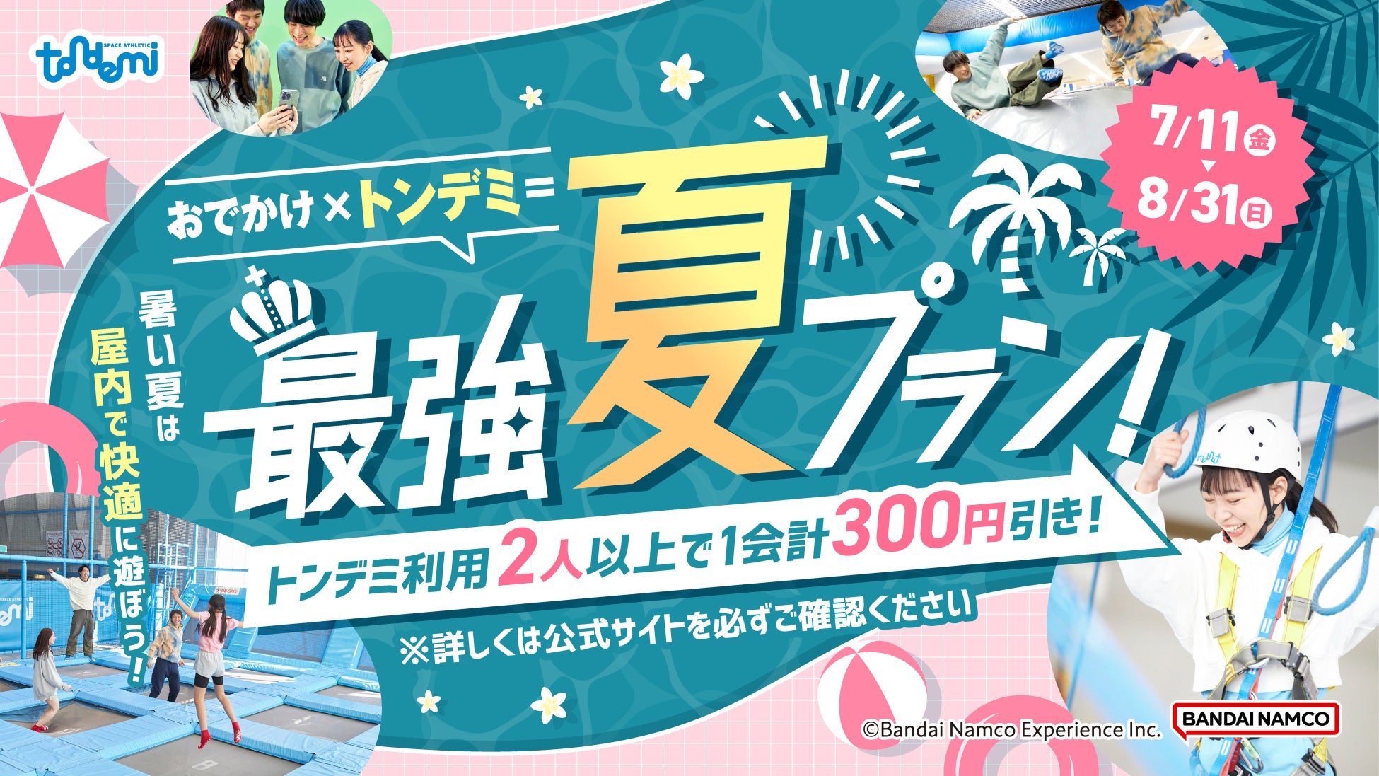 ツール・ド・フランス2025 第1ステージ、第7ステージを無料ライブ配信