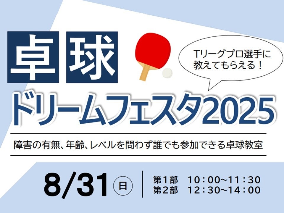 【立川アスレティックFC】パートナー企業対抗「ぐるぐるバットシュートチャレンジ」で企業交流!今季唯一の金曜試合!