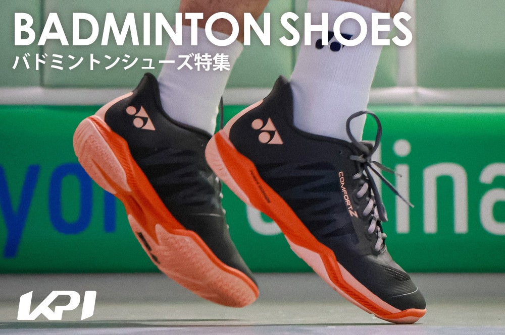 <KPI CLUB>ヨネックス・バボラ・ウイルソンなど2025年最新モデルが登場!バドミントンラケット特集