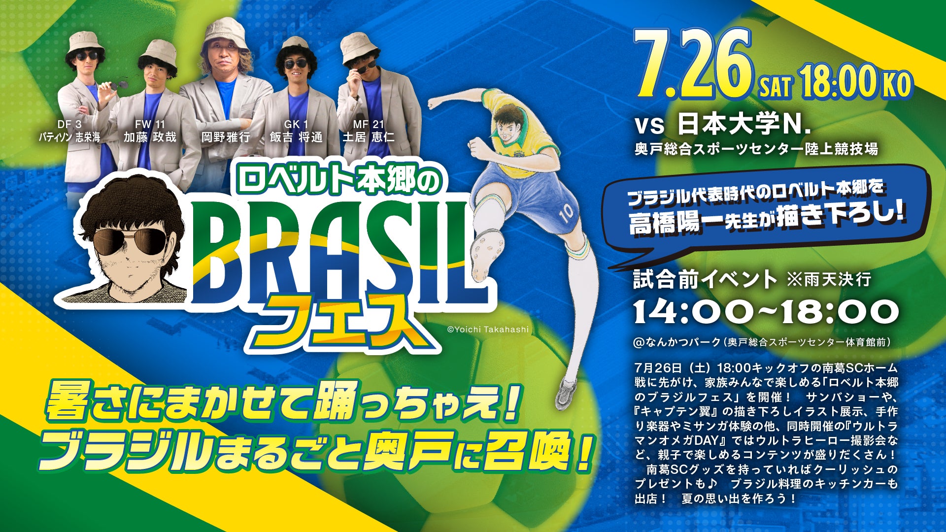 「レノファ山口FC クラウドファンディング2025.〜クラブ環境改善プロジェクト〜」をスポチュニティで本日18時より開始!