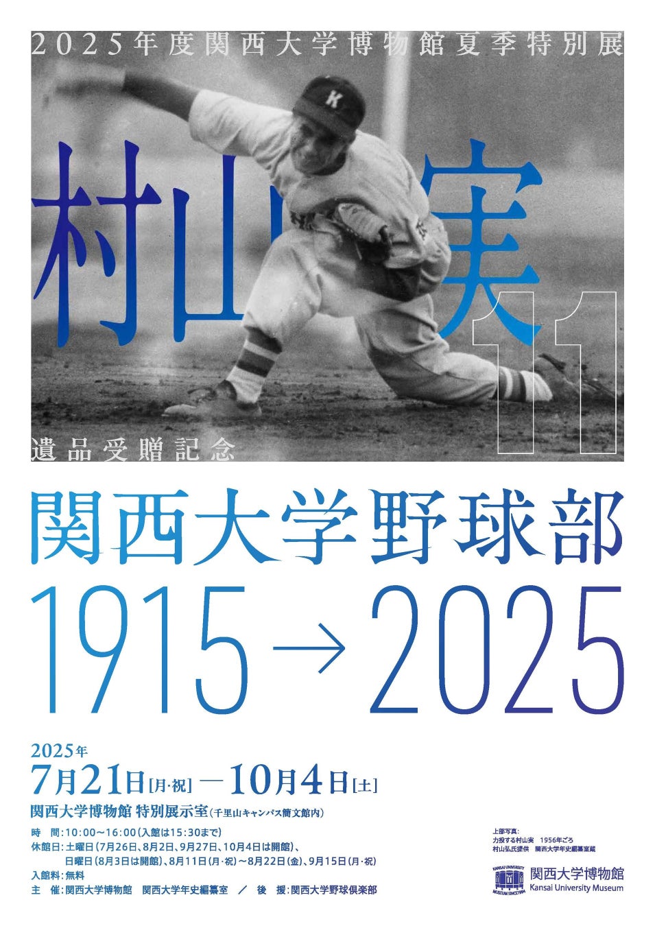 【バンビシャス奈良】2025-26シーズン ユニフォームデザイン決定