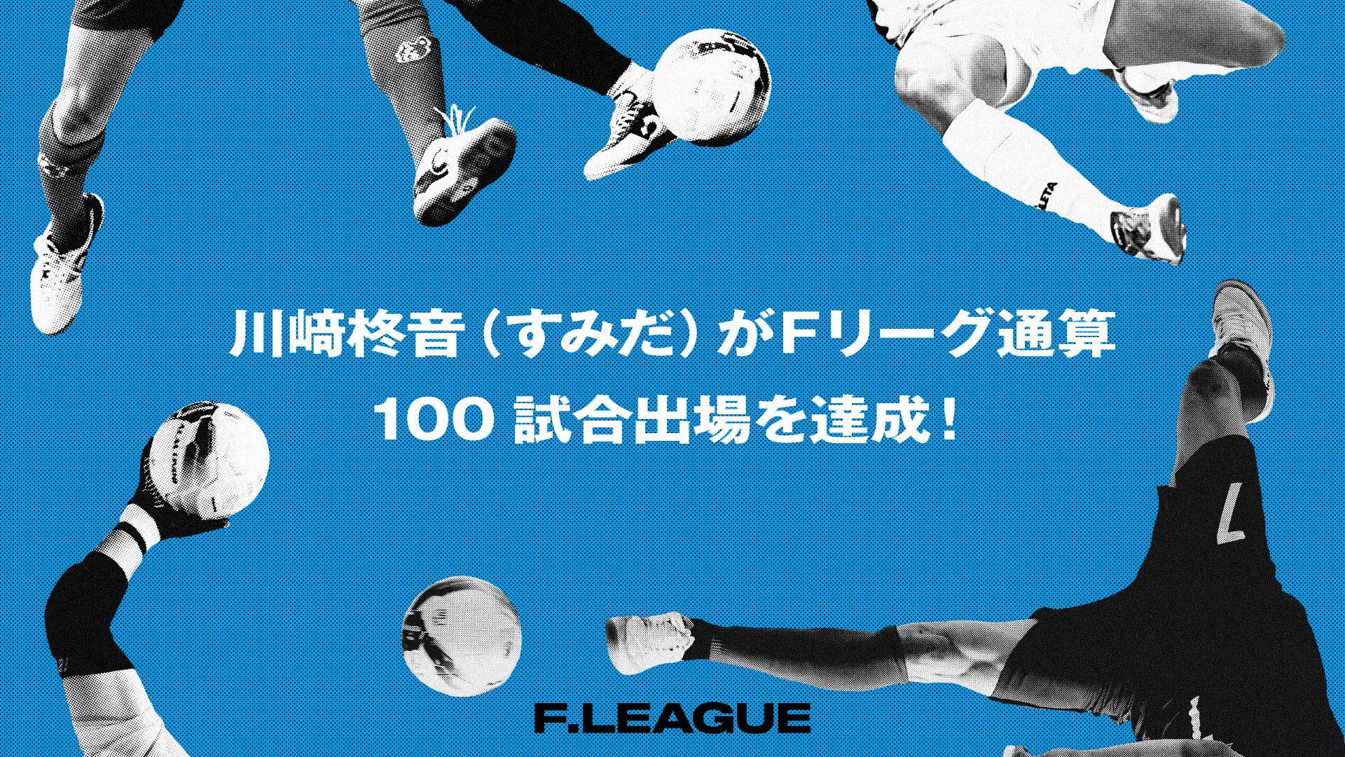 【長野県東御市】2028信州やまなみ国スポキックオフイベント開催――話題の最新スポーツ「SASSEN」ほか国スポ種目などを体験!――