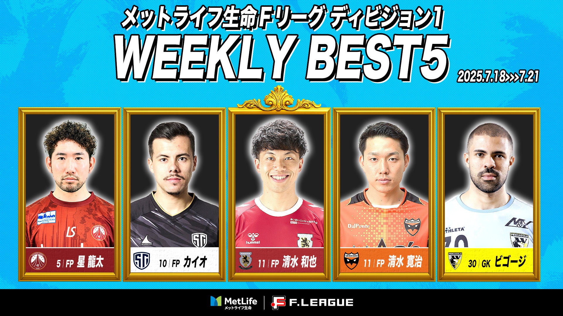 登録選手追加のお知らせ｜さいたまサイコロ・フウガドールすみだレディース ※7月23日発表【メットライフ生命女子Ｆリーグ2025-26】