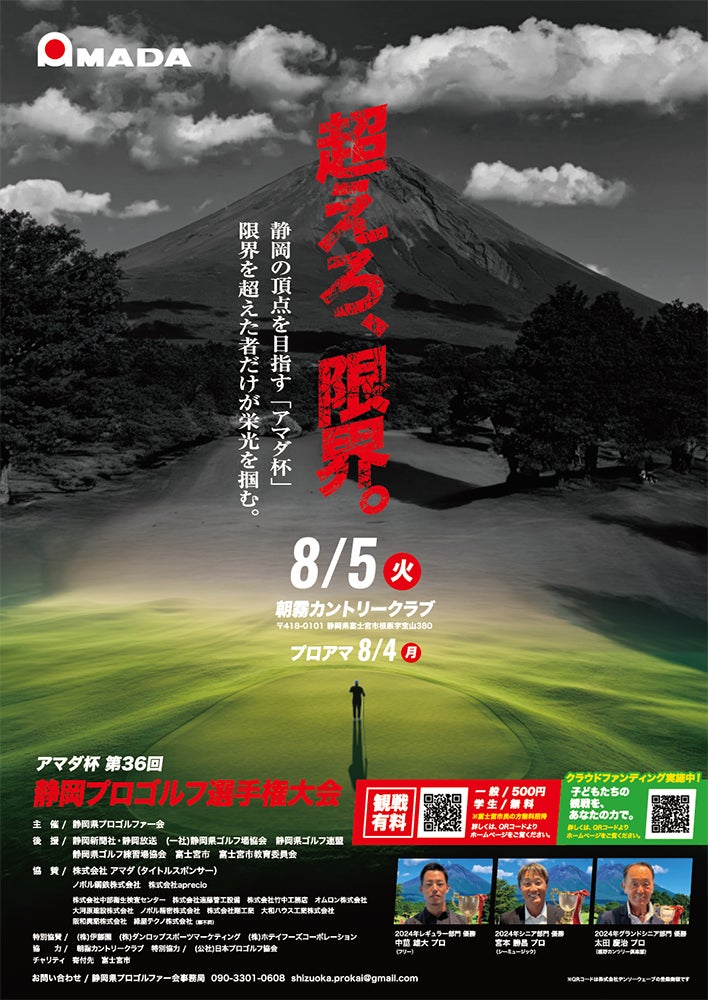 interfm 協賛の スペシャルイベント 開催決定!23 年ぶりに復活の国際大会「スカッシュ ジャパンオープン 2025」