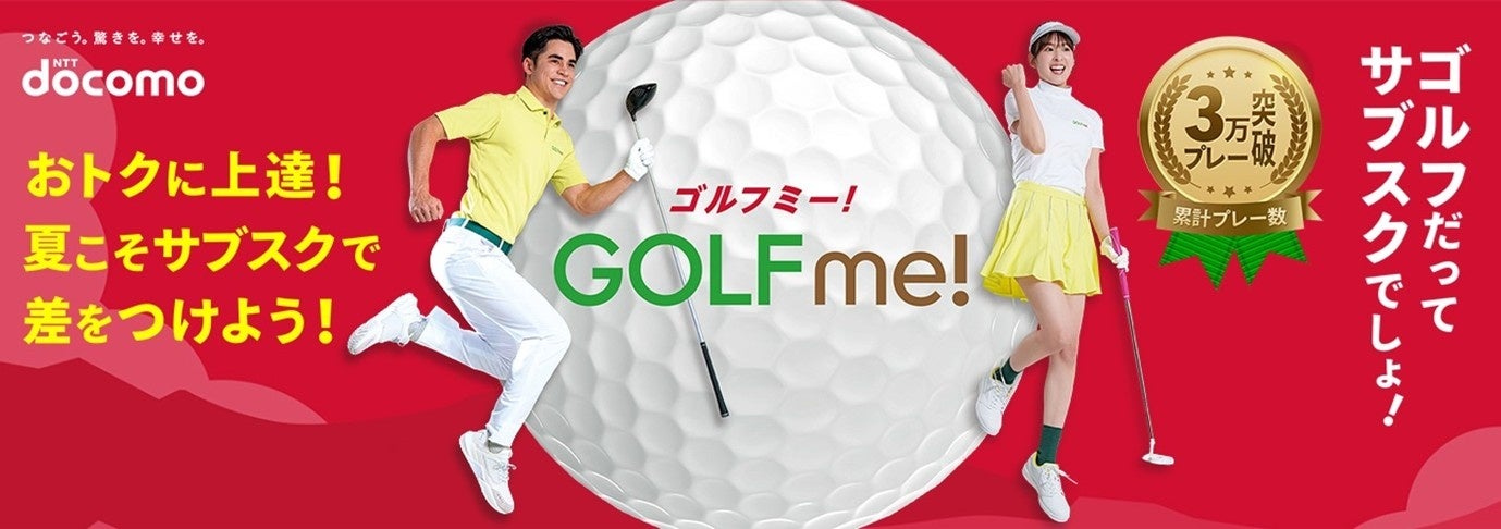 アルペンが北海道のスポーツ振興を支援!スポーツ体験の場を創出し、道内で「スポーツをもっと身近に」を実現。「スポーツデポ」3店舗が8月8日(金)リニューアルオープン!