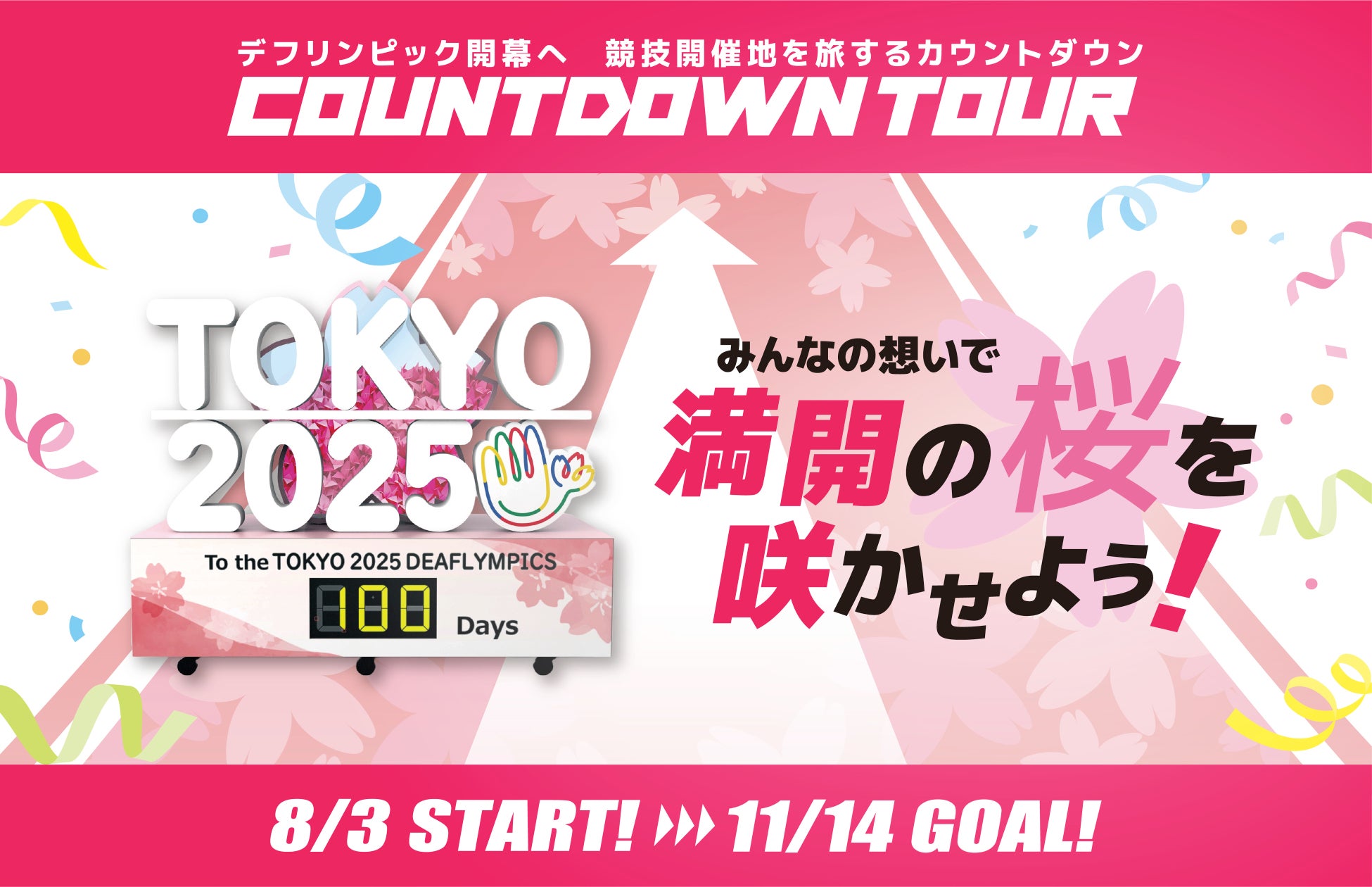 有明アリーナスポーツフェス2025開催のお知らせ