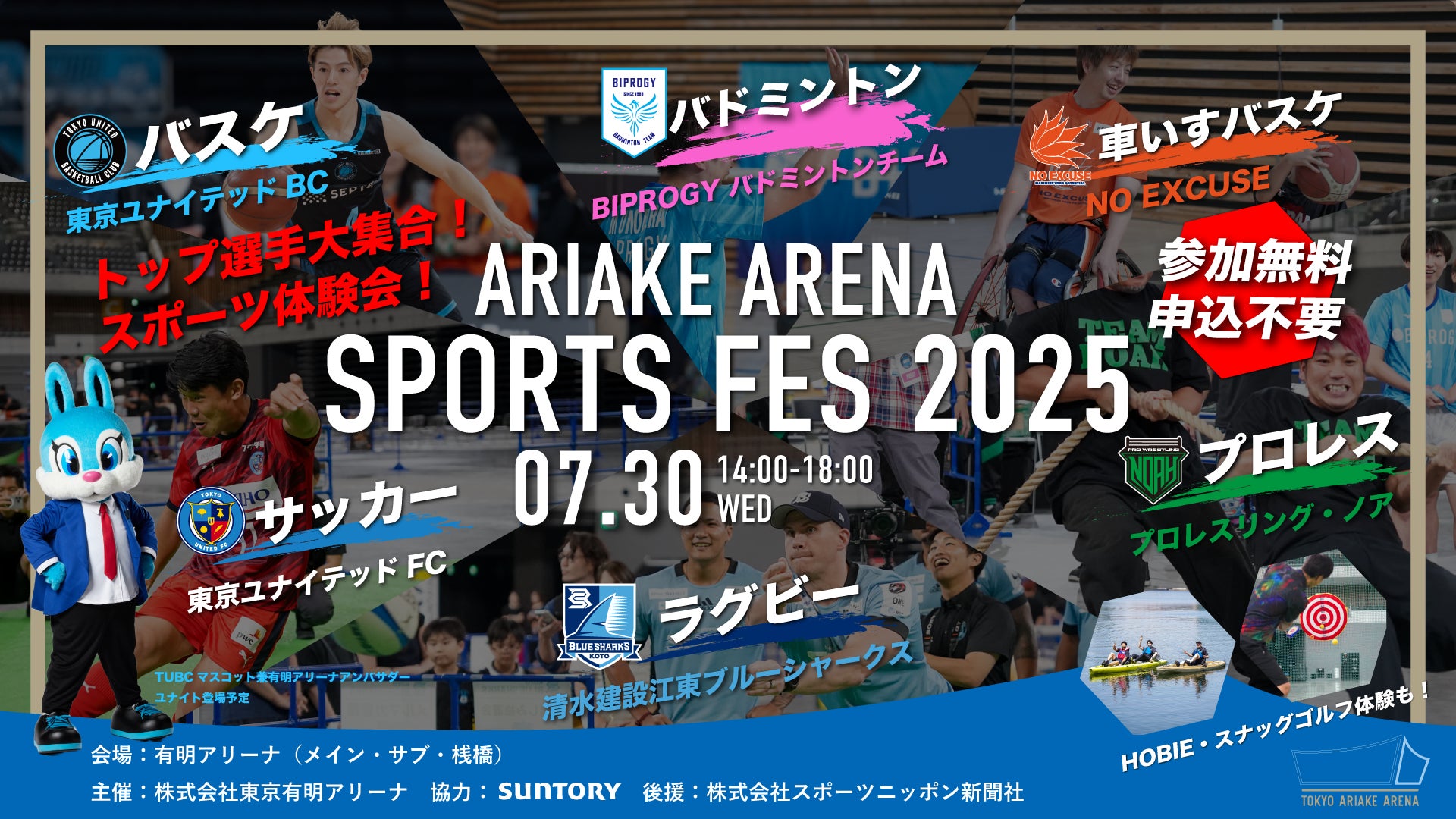 2025/26シーズン 日程発表のお知らせ