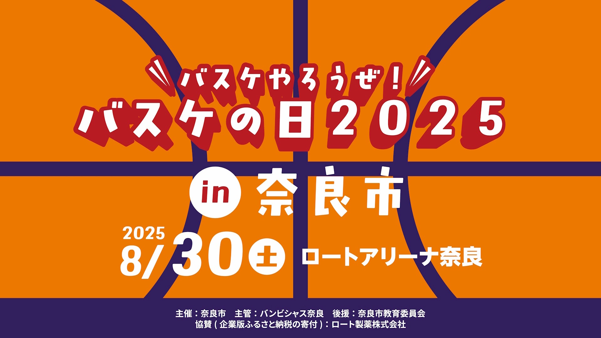 「神戸を、もっと強く。」——神防社が神戸ストークスとパートナーシップを締結