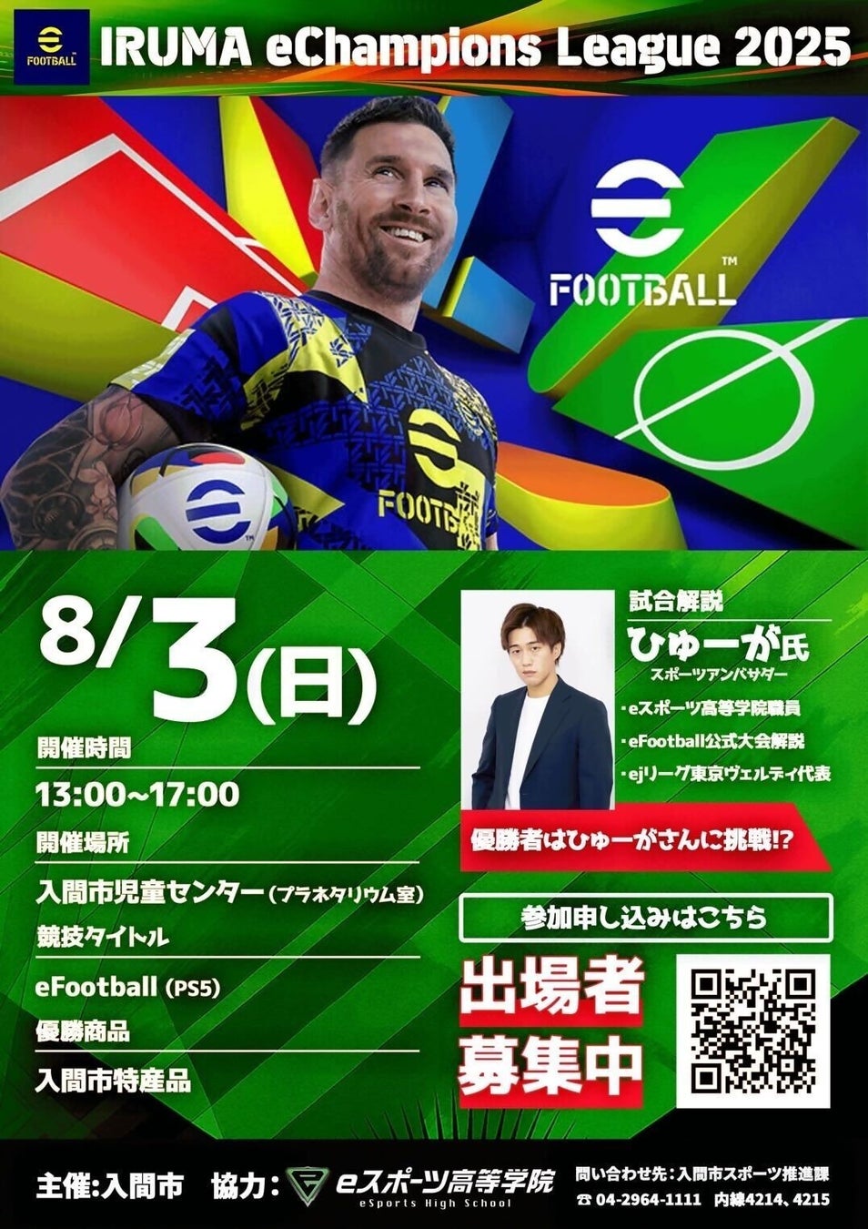 【バンビシャス奈良】8月30日 バスケやろうぜ!バスケの日 2025 in 奈良市 開催