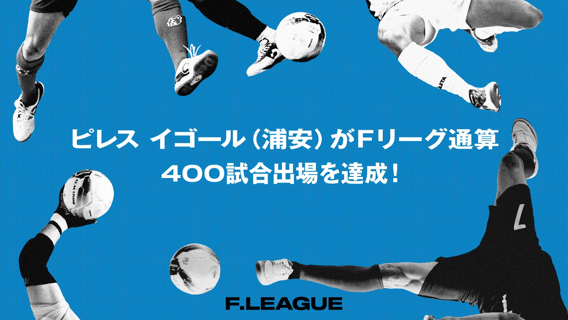 埼玉県川越市からJリーグを目指す「COEDO KAWAGOE F.C」、株式会社ランナーズハイと2025シーズンのブロンズパートナー契約を締結