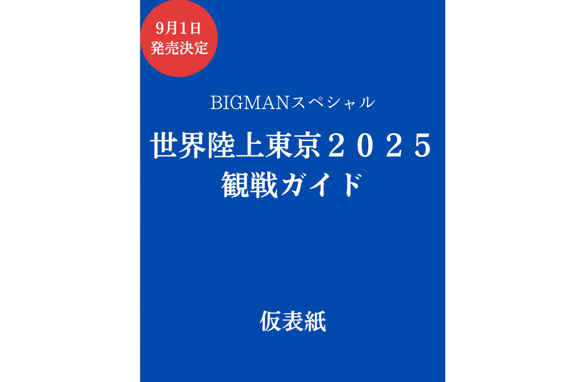 池内自動車を展開する株式会社イケウチ、Mリーグ2024-25シーズン王者セガサミーフェニックスとユニフォームスポンサー契約を締結