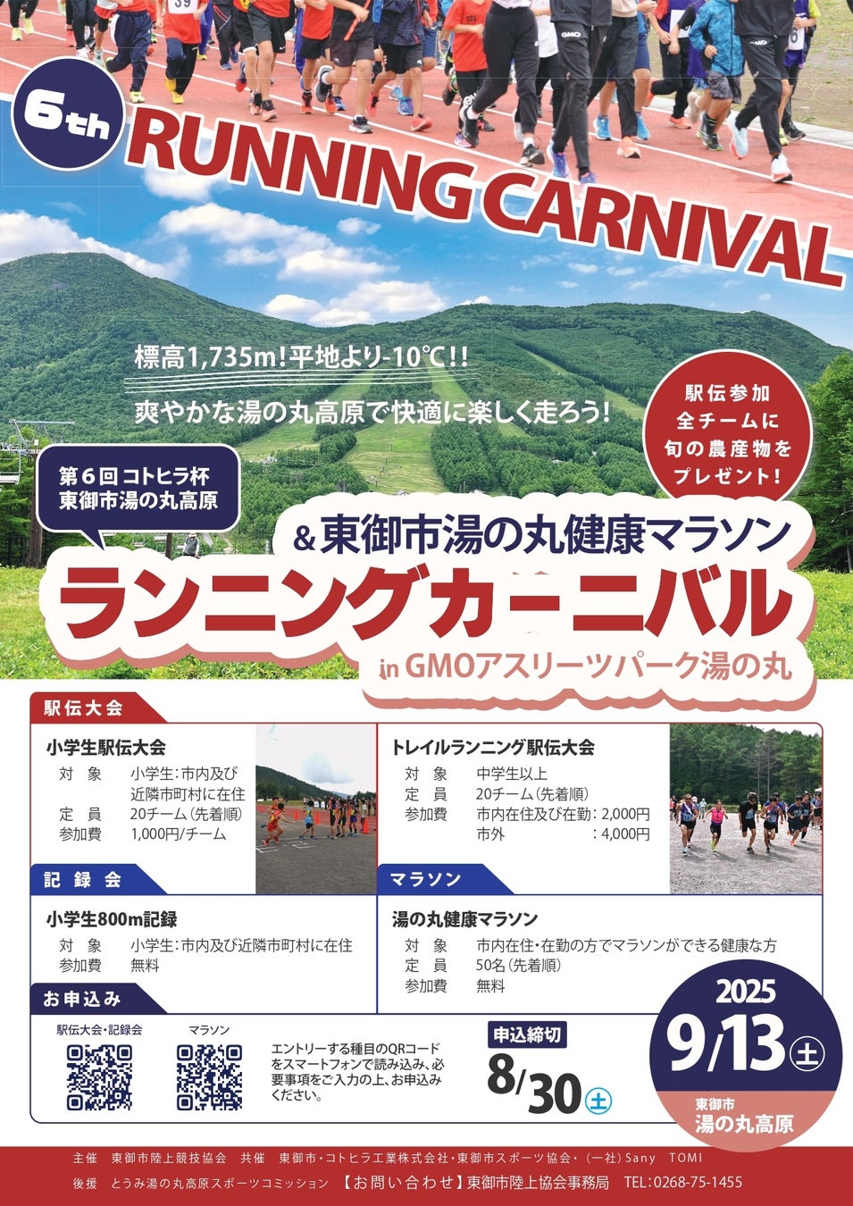 【The World Games 2025】ライフセービング日本代表選手、中国へ出陣!ライフセービング・プール競技のスペシャリストが世界を相手にメダル獲得/世界新記録に挑む。