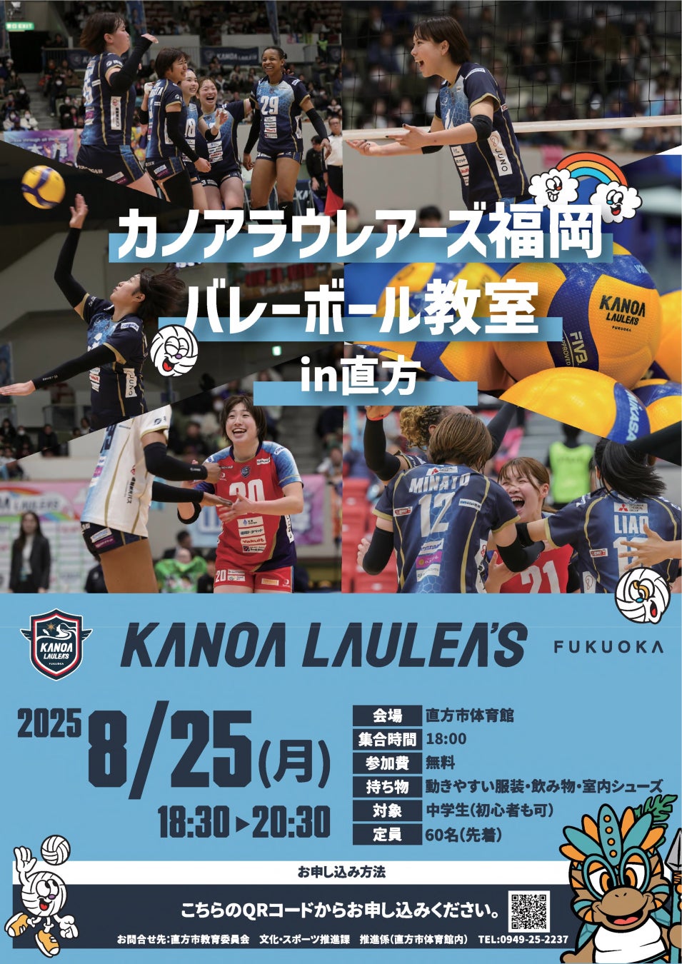 【横浜エクセレンス】横浜市に在住、在学中の小中学生・未就学児の皆さんを対象としたスマイルパス実施のお知らせ