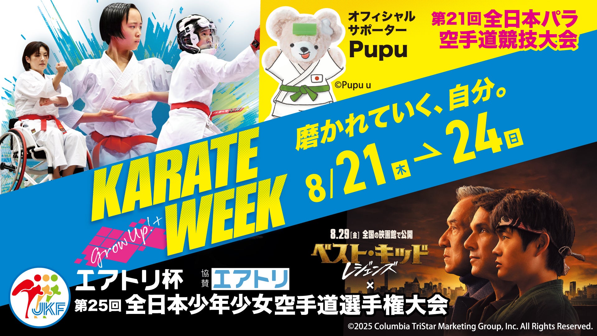 なかがわ清流マラソン×那須烏山マラソン 特別企画実施決定!!