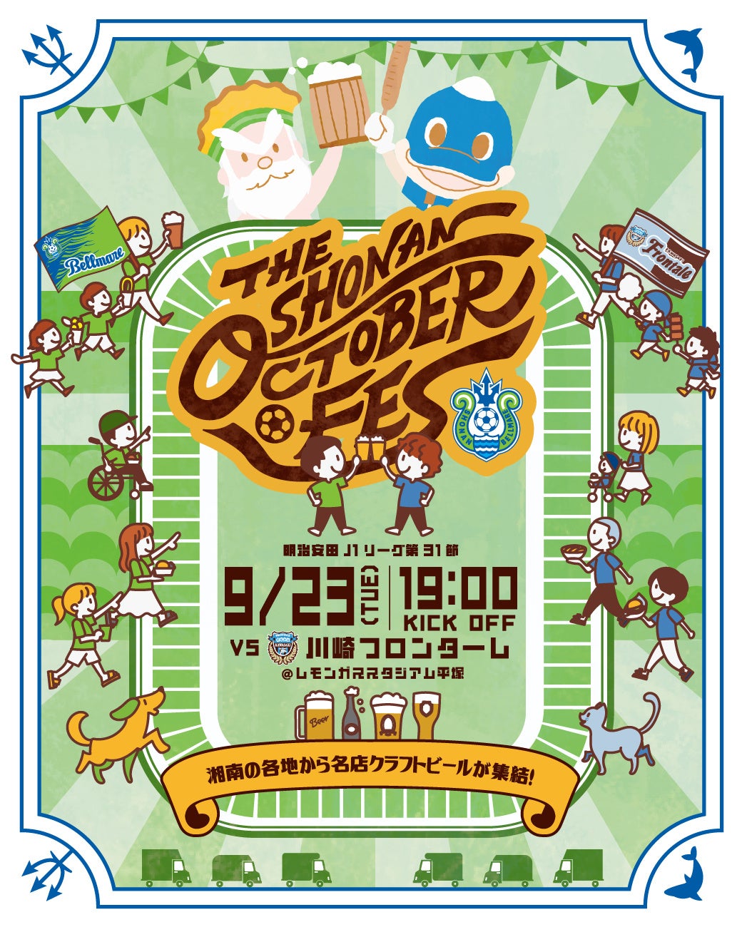 【セレッソ大阪】8/23(土)神戸戦 WAKUWAKUステージ開催!オダウエダ、マルセイユ 津田さんが登場!