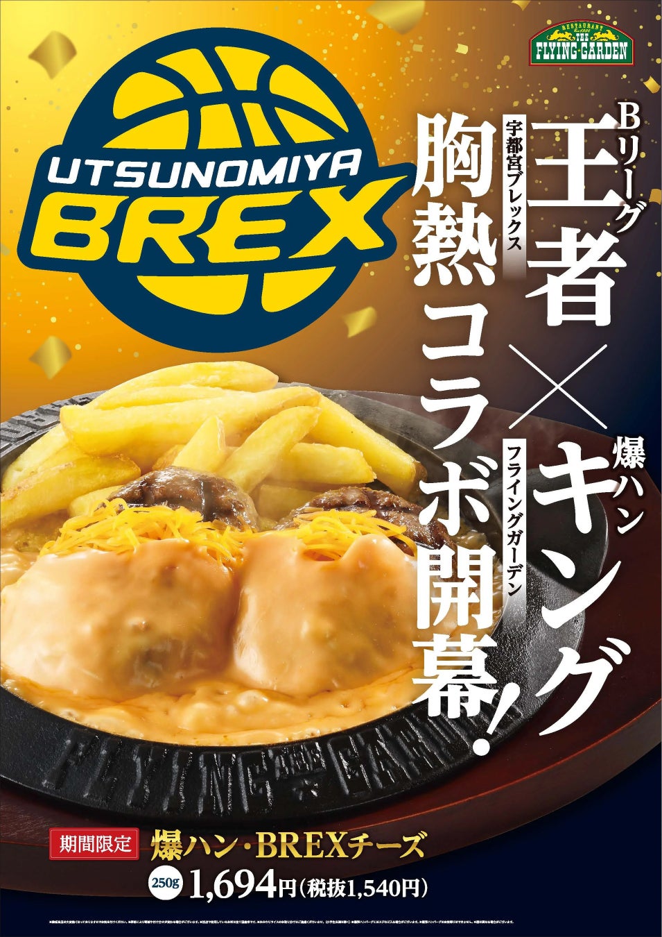 【8/25開始】クラウドファンディング『「グレーター品川のヒーロー」〜品川CC ブルザイズ X PREMIER リーグへの#GRIT宣言〜』をスポチュニティで実施予定!