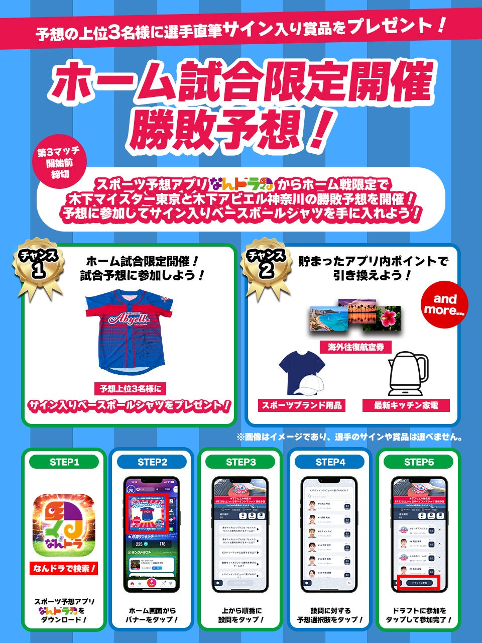 8月30日（土）千葉ロッテマリーンズ協賛試合「ロックアイス®クールナイター」を開催