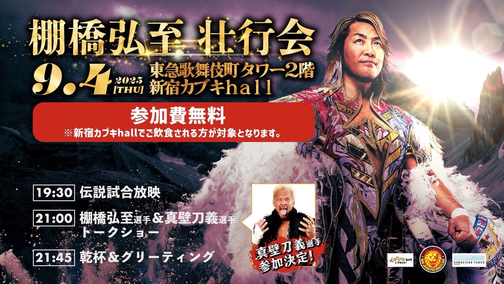 ミツハシライス×エバラ食品 9月1日よりコラボメニュー企画を実施 横浜GRITSの選手が監修!「おろしのたれ」を使ったメニューを提供