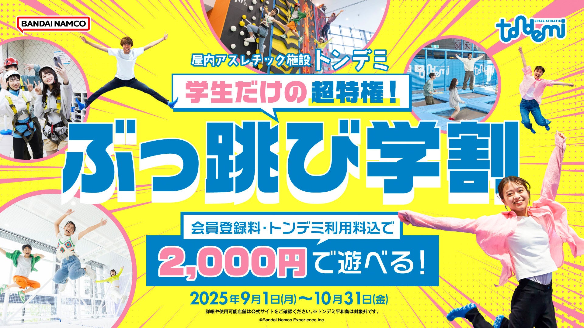 一般社団法人大学スポーツ協会(UNIVAS)、第一三共ヘルスケア株式会社とパートナー契約を締結!