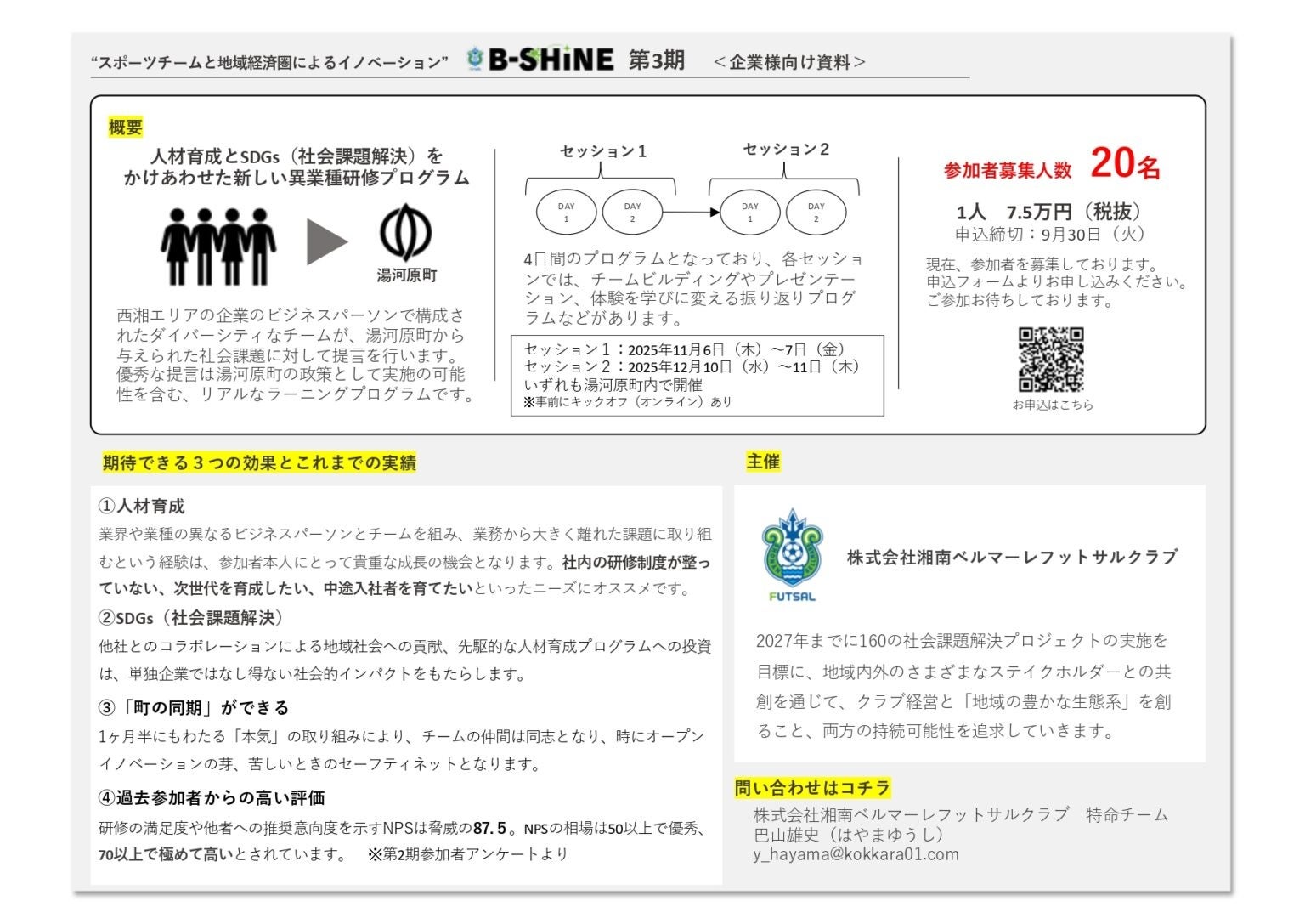 ファーストピッチに稲場愛香が登場!9月7日(日)旭川ビースターズ公式戦ホームゲーム!