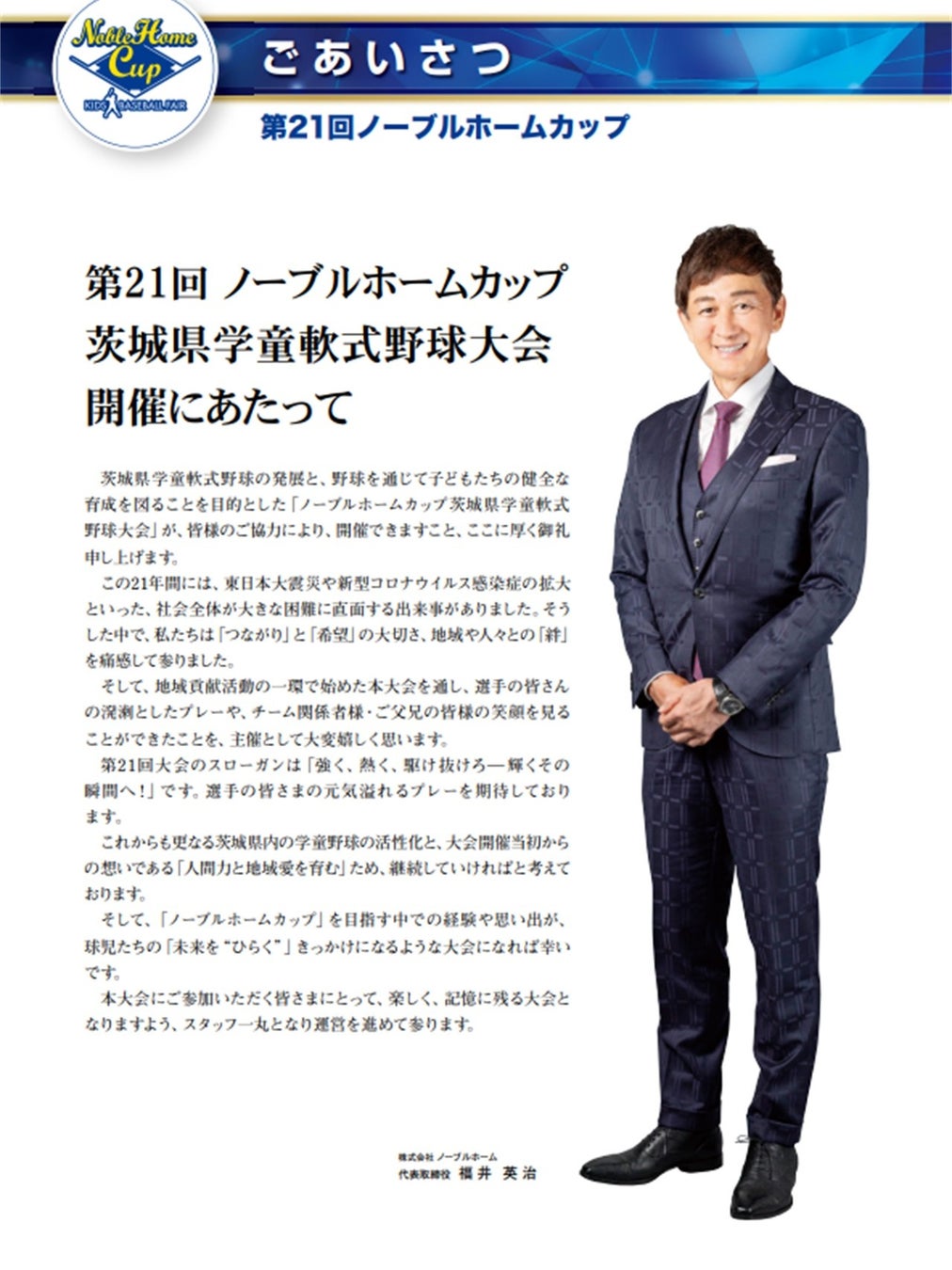 電通、スポーツビジネス領域にも「Marketing For Growth」を展開