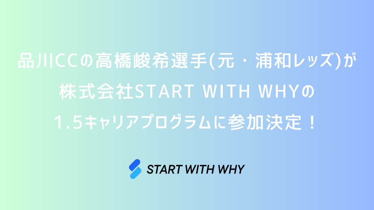 サンロッカーズ渋谷とオフィシャルトップパートナー契約を締結